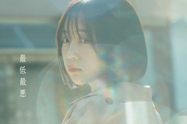 なえなの、失恋女性をキュートに演じる!マルシィの新曲「最低最悪」MVに出演! 画像