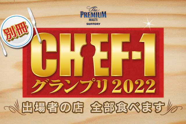 「BSよしもと」で『CHEF-1グランプリ』スピンオフ番組!久代萌美アナがナレーターに 画像