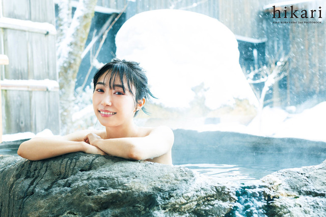 小林愛香の露天風呂シーンも!2nd写真集の先行カットが公開に 画像