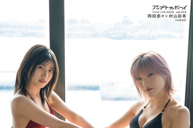 AKB48・岡田奈々×村山彩希、ペアでしっとり美ボディ披露! 画像