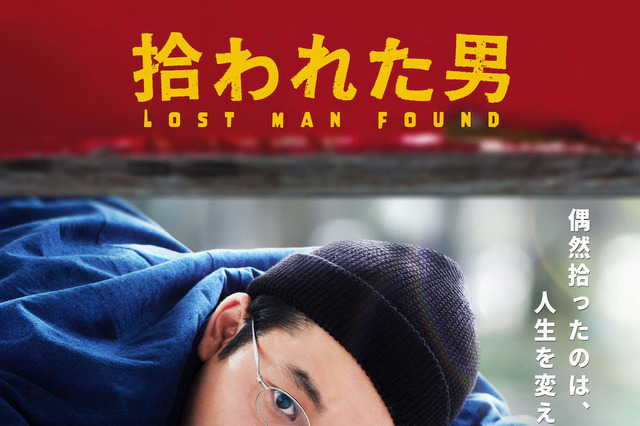 NHK&ディズニー共同制作ドラマ『拾われた男』6月26日スタート!仲野太賀、草なぎ剛、伊藤沙莉出演 画像