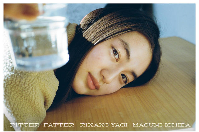 ポカリ少女・八木莉可子、初めての写真集『Pitter-Patter』発売間近 画像