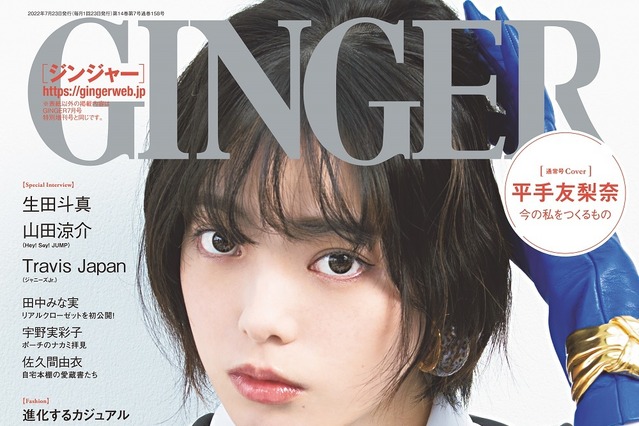 平手友梨奈、20歳のリアルな内面赤裸々に！「私は私の歩き方しかできない」 画像