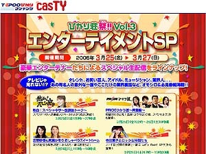 「ひかり荘祭」本日スタート〜眞鍋かをり、安めぐみ、吉野紗香らが生出演 画像