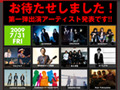【夏フェス09】ROCK IN JAPAN第1弾アーティスト発表！ 画像