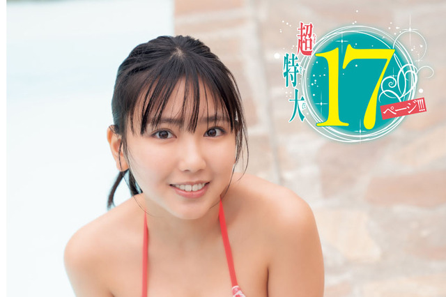 沢口愛華、週チャンで超特大17Pグラビア!海&プールで贅沢デート 画像