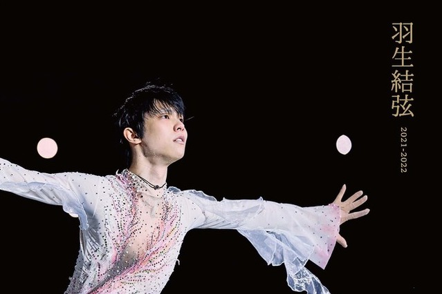 羽生結弦の最新写真集が発売に！クワッドアクセルを追った挑戦の軌跡 画像