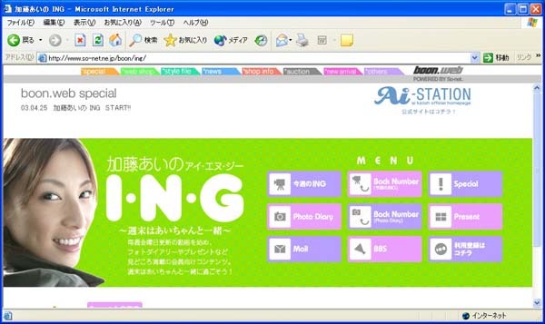 ファン必須! 加藤あいとのバーチャルデートが楽しめる新コンテンツがスタート 画像