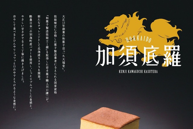 老舗和菓子店が「北海道カステラ」を開発!期間限定で発売 画像