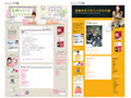 元祖“ブログの女王” 眞鍋かをりがブログを大幅リニューアル！ 画像