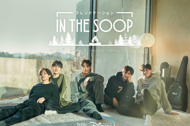 韓国を代表する“リア友”が旅するSP番組!パク・ソジュン、Peakboy、チェ・ウシク、パク・ヒョンシク、BTS V出演 画像