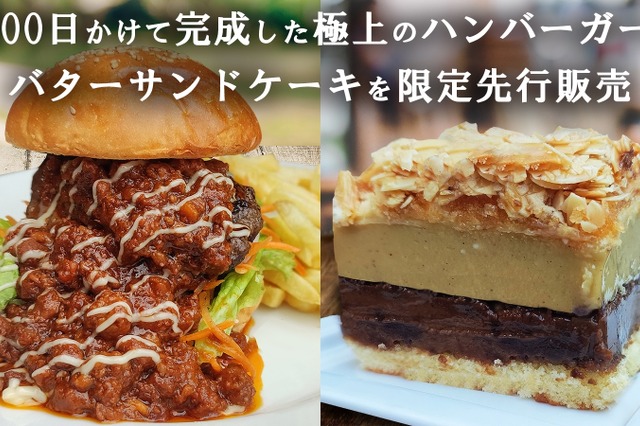 3000日かけて開発した「極上!肉づくしバーガー」&新感覚スイーツがお取り寄せ商品で先行販売! 画像