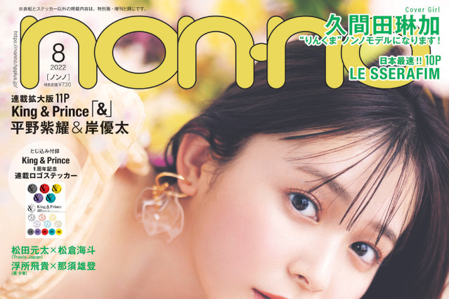 non-noモデル就任の久間田琳加、インスタで見事な美脚ショット！ 画像