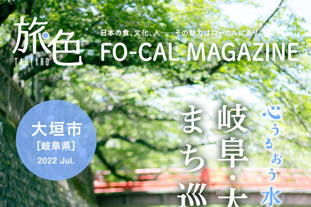 宇垣美里、「水の都」岐阜・大垣市を1泊2日で満喫！ほっこり旅をナビゲート！ 画像