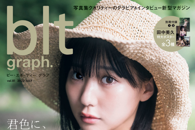 人気急上昇中！HKT48・田中美久、20歳の大人びた表情見せるグラビア撮 画像