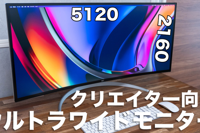 圧巻の5K2Kウルトラワイドモニター「40WP95C-W」 画像