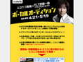 ニコ動史上初！　ELTの伊藤一朗がボーカルオーディション実施 画像