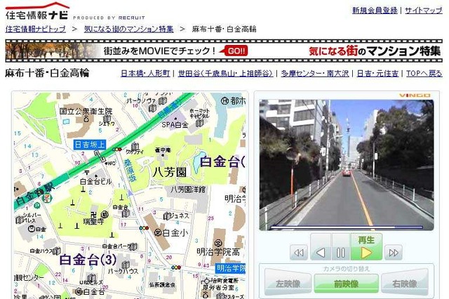ドライブ感覚で街並みチェック〜住宅情報ナビ「気になる街のマンション特集」 画像