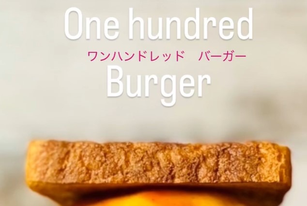 世界初!食パンを使用した「食パンバーガー」が新登場! 画像
