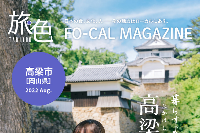 佐野ひなこ、岡山・高梁市の“日本遺産認定の地”でゆったり1人旅！おすすめスポット紹介 画像