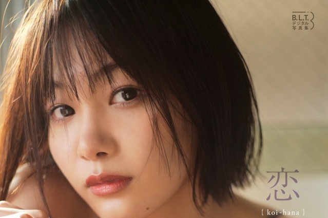 吉澤遥奈、しっとりと大人びた秘蔵グラビアがデジタル写真集に！ 画像