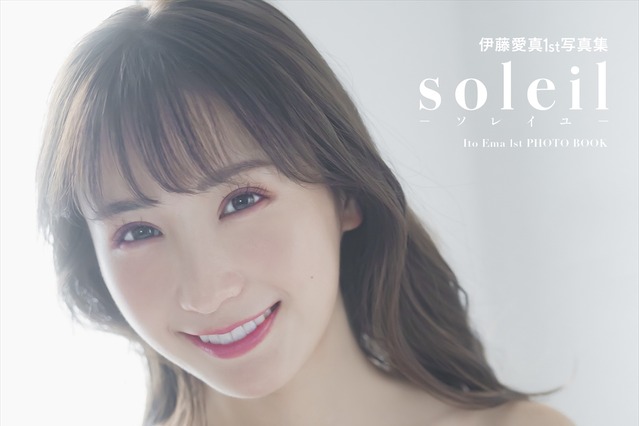 伊藤愛真、写真集オフショ動画公開!クローゼットからはにかみ美ボディ 画像