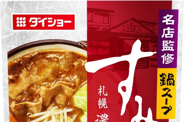あの札幌ラーメンを鍋に！味噌のコクととんこつの旨味を再現『名店監修鍋スープ すみれ札幌濃厚みそ味』新発売 画像