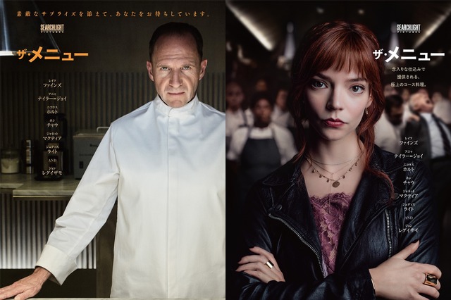 謎多きレストランで繰り広げられる極上サスペンス!映画『ザ・メニュー』11月18日に日米同時公開 画像