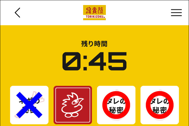 「鳥貴族検定」ウェブで開催中!全問正解で食事券2,000円分が100名に当たる 画像