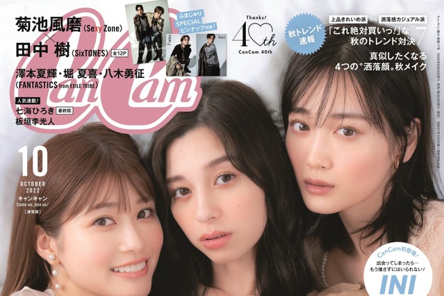 可愛すぎるキラキラショット公開!中条あやみ・山下美月・生見愛瑠が表紙で共演 画像