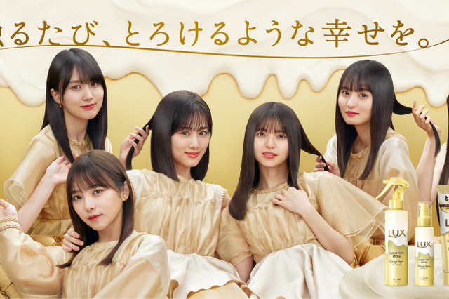 乃木坂46、「LUX」初のトリートメントアンバサダーに就任！ 画像