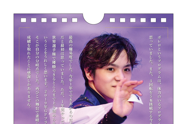 宇野昌磨の言葉と名シーンがつまった日めくりカレンダー発売! 画像