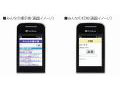 SBテクノロジー、法人向け携帯電話アプリ「みんなの業務アプリ」シリーズの販売を開始 画像