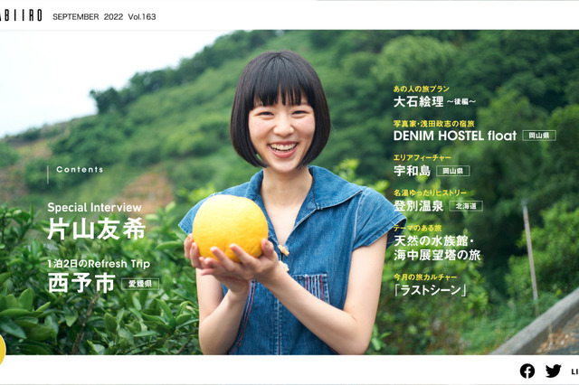 実力派若手女優・片山友希、初四国上陸で愛媛県西予市を満喫！1泊2日旅をナビゲート 画像