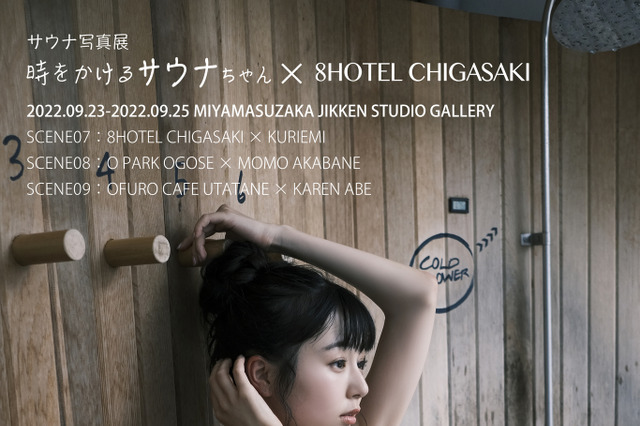 くりえみ・赤羽もも・阿部かれんがサウナモデルに!都内で写真展開催 画像