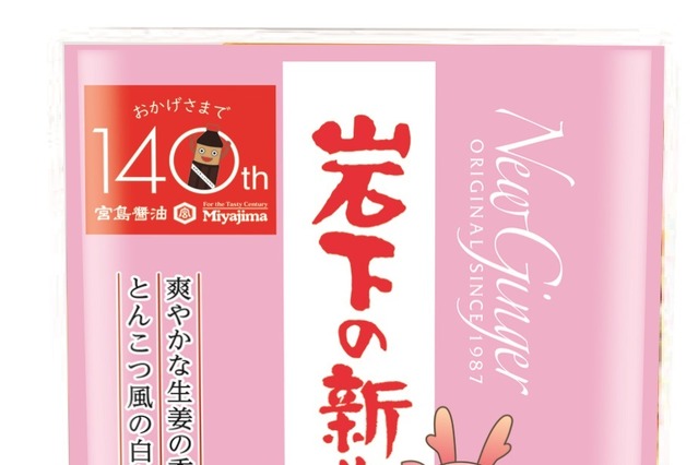 近年の冬の定番?「岩下の新生姜鍋スープ」今年の秋冬は140g増量! 画像