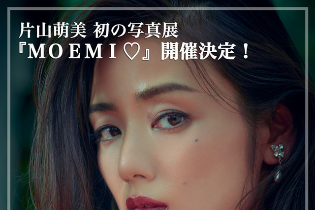 片山萌美、初のセルフプロデュース写真集発売&写真展の開催決定! 画像