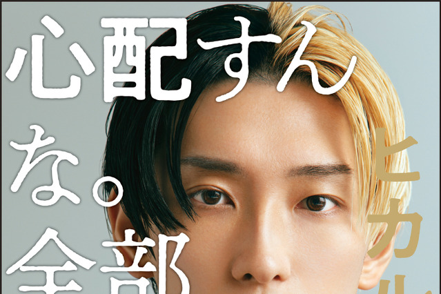 YouTuberヒカル、初の書籍『心配すんな。全部上手くいく。』9月30日発売 画像