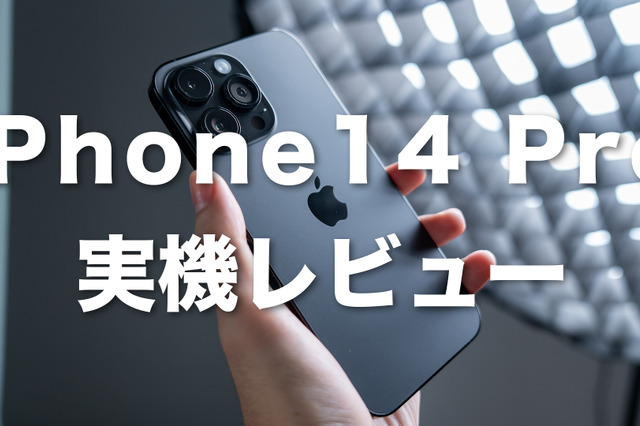 【iPhone14購入】外観から注目機能までを詳細レビュー！iPhone13との比較も 画像