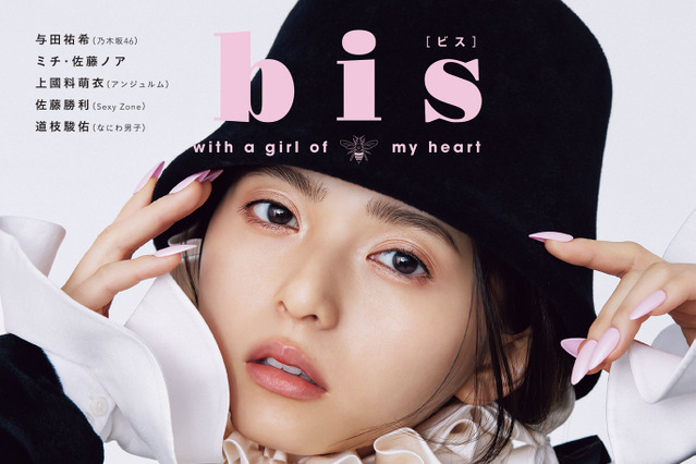 乃木坂46・齋藤飛鳥、キュートな秋のフェミニンコーデ披露! 画像