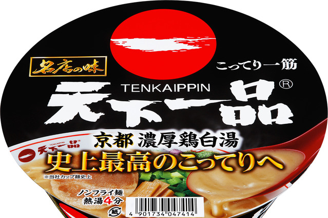 カップ麺「名店の味 天下一品」がリニューアル！“史上最高のこってり”実現 画像