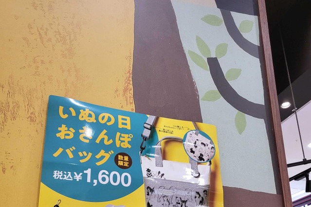 犬好きは見逃せない!カルディからキュートな「いぬの日おさんぽバッグ」 画像