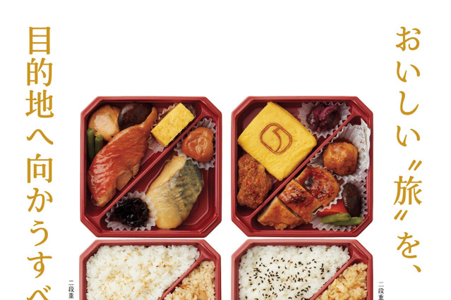 駅弁新ブランド「車窓食堂」登場！2種の二段重駅弁発売 画像