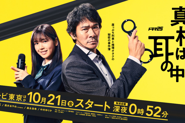 乃⽊坂46・筒井あやめ、地上波ドラマ初出演!ポッドキャストで事件解決に導く推理オタク 画像