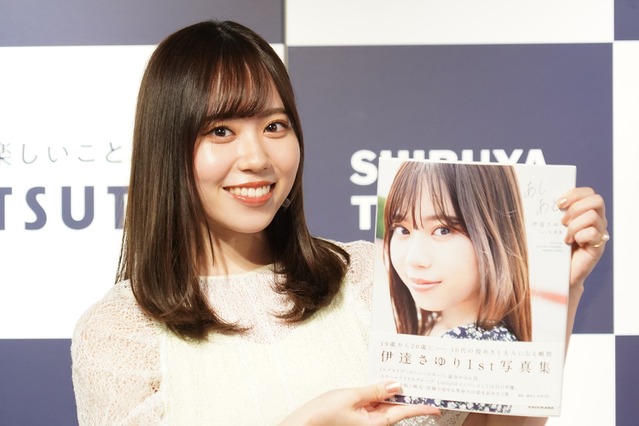 伊達さゆり、1st写真集は胸張っていい! ラブライブ!・Liella!のメンバーたちが後押し 画像
