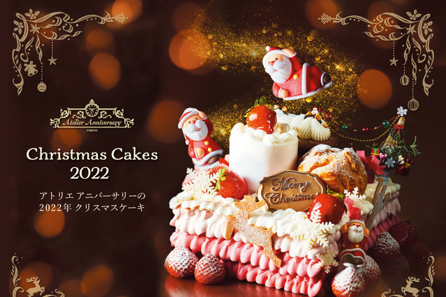 クリスマスを盛り上げる！5種の「クリスマスケーキ2022」予約スタート 画像