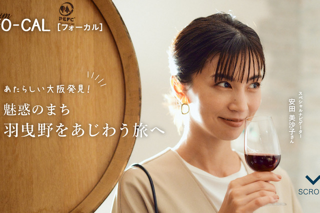 安田美沙子、大阪府羽曳野市を初訪問！自然＆歴史的名所をめぐる1人旅をナビゲート 画像