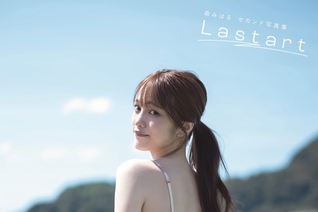 ニジマス・森みはる、写真集表紙3パターン公開！海でのビキニに、クールな下着カットも 画像