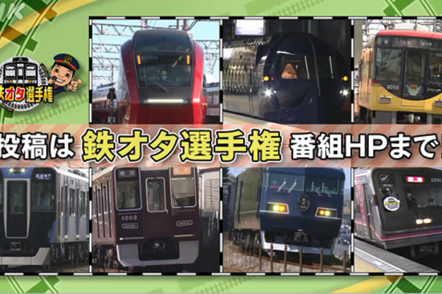 10月14日は「鉄道の日」 NHKが“鉄夜”で『鉄オタ選手権』まつり 画像