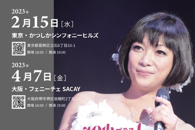 舌がん乗り越えた堀ちえみ、シングル全曲歌唱の40周年記念ライブ開催決定! 画像